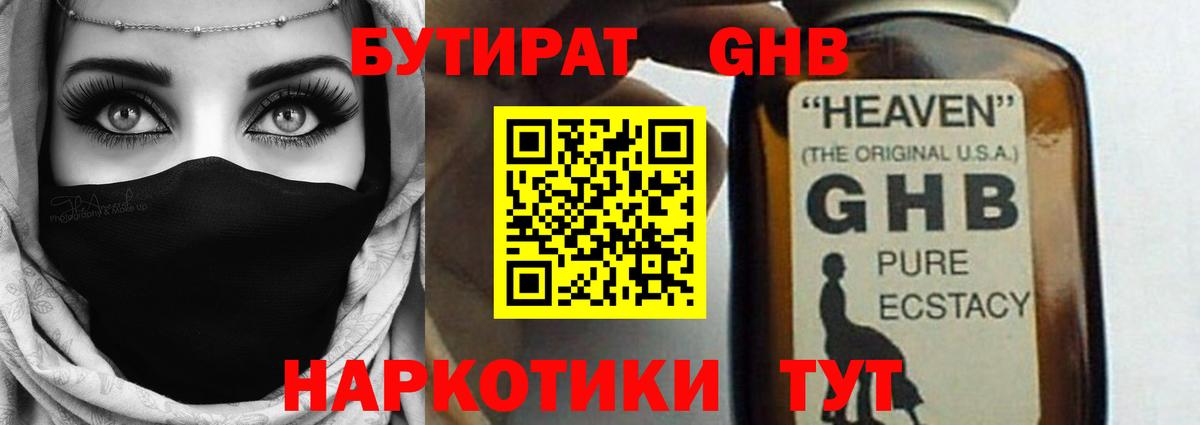 БУТИРАТ вода  Вход с VPN  Кудымкар 