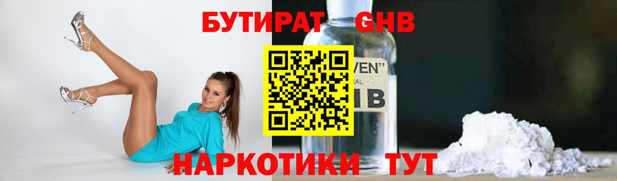 БУТИРАТ буратино Кудымкар