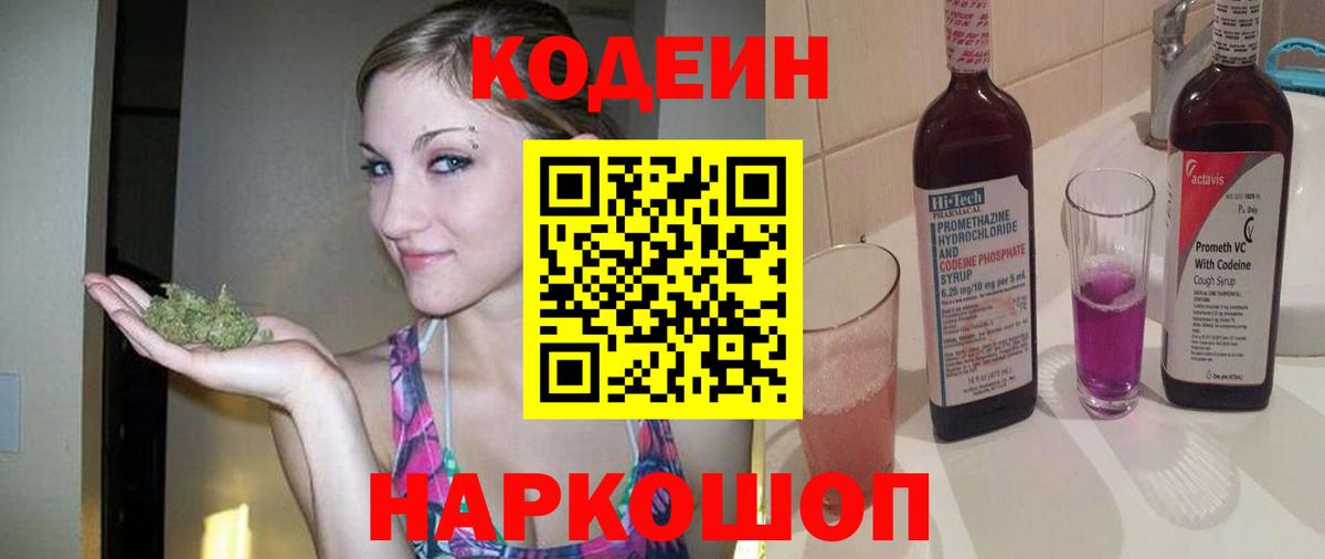 Кудымкар  Кодеиновый сироп Lean напиток Lean (лин)  Codein Purple Drank  Вход с VPN 