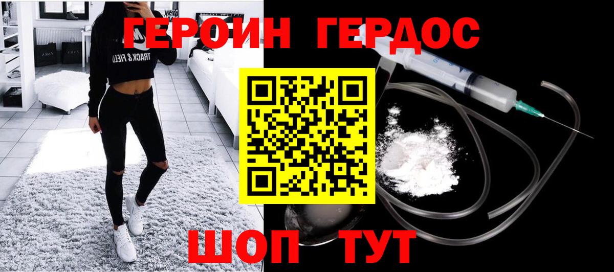 Героин Heroin Кудымкар