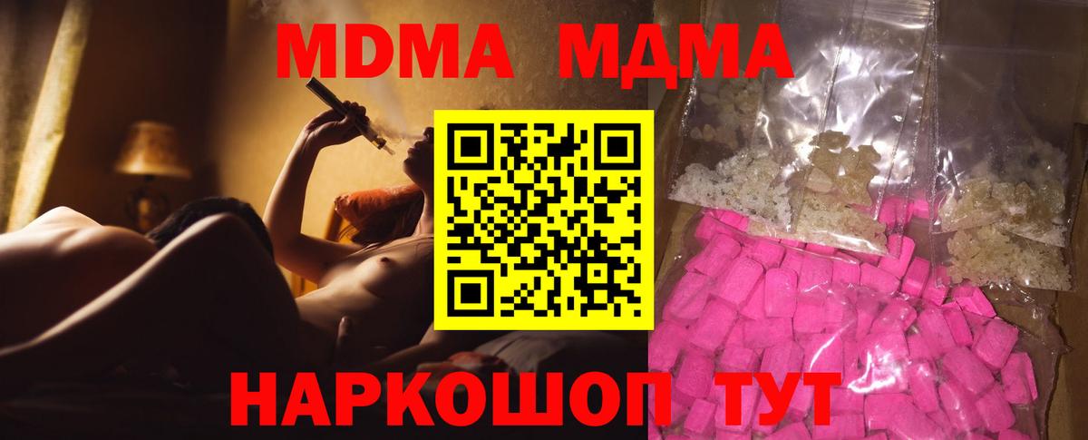 Кудымкар  МДМА Molly  MDMA  Вход с VPN  MDMA crystal 