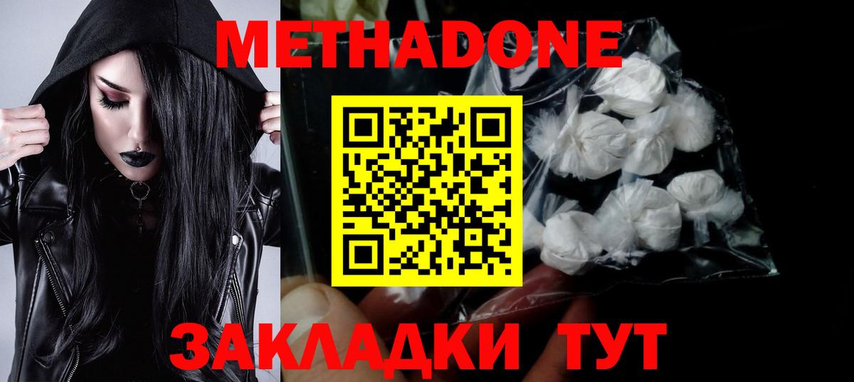 Кудымкар  МЕТАДОН VHQ  Вход с VPN  МЕТАДОН methadone 